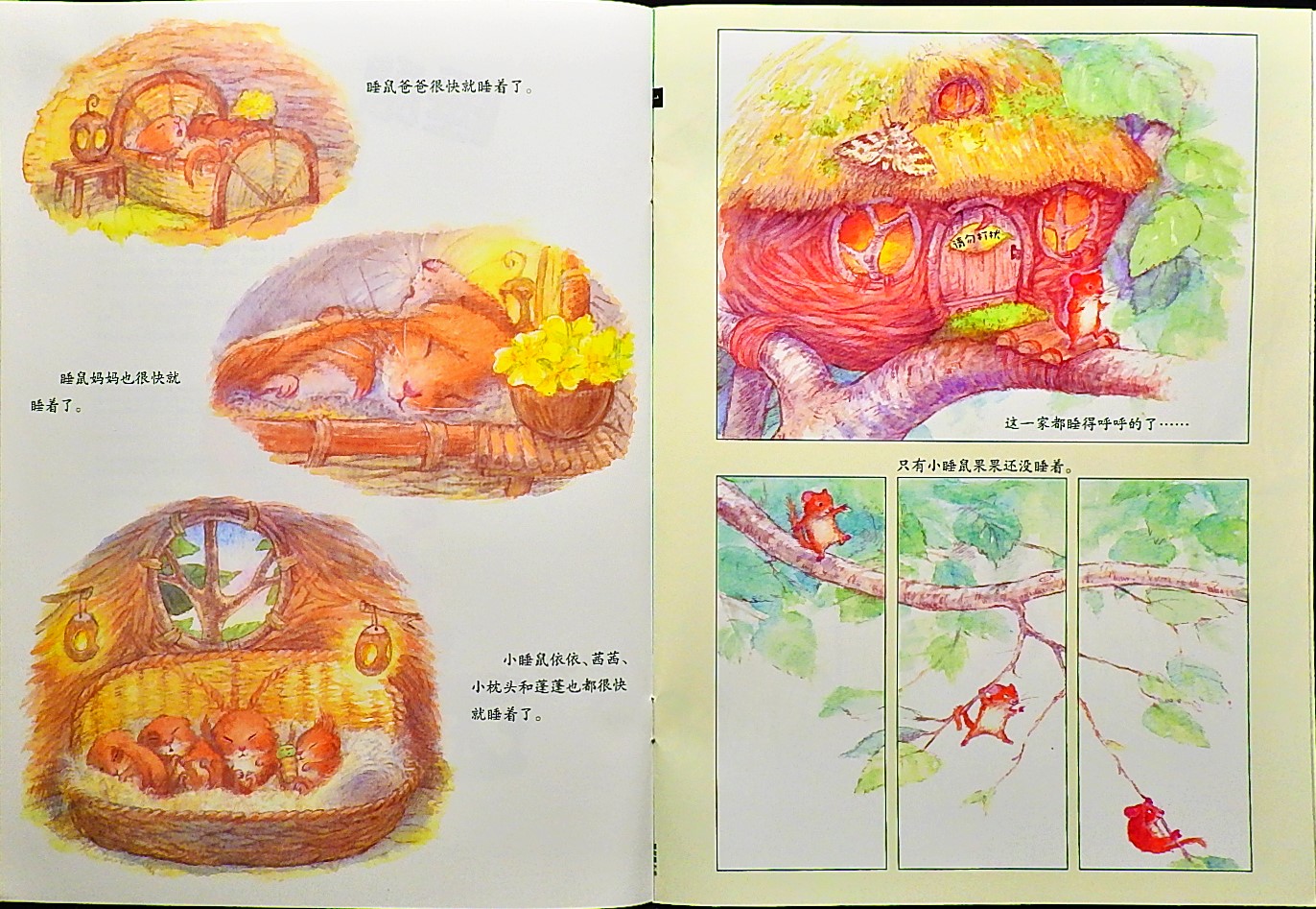 睡鼠睡不着 (04),绘本,绘本故事,绘本阅读,故事书,童书,图画书,课外阅读
